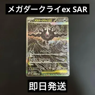 メガダークライex SAR M 拡張パック アビスアイ キラ 114/081
