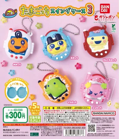 たまごっちスイングケース3 ガチャ 全5種セット