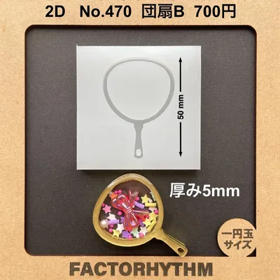 No.470 団扇B うちわ ウチワ シリコンモールド 型 レジン シェイカー