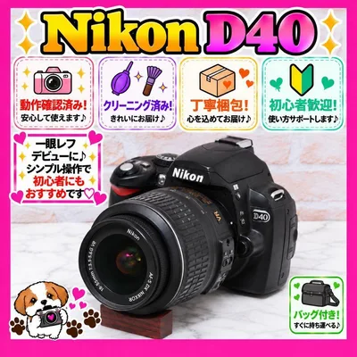 ❤️美品 Nikon D40 レンズセット 手ぶれ補正 初心者 一眼レフ