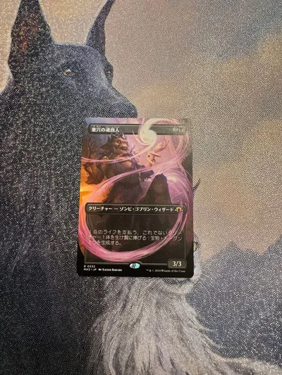 MTG 巣穴の魂商人 ボーダーレス