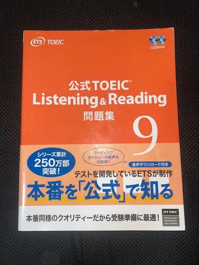 公式TOEIC Listening & Reading 問題集 9