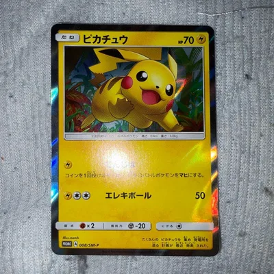 早い者勝ち‼️ ポケモンカード ピカチュウ PROMO 008/SM-P
