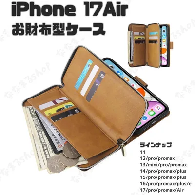 今だけお値引き中! iPhone 17Air 手帳型スマホケース ブラウン