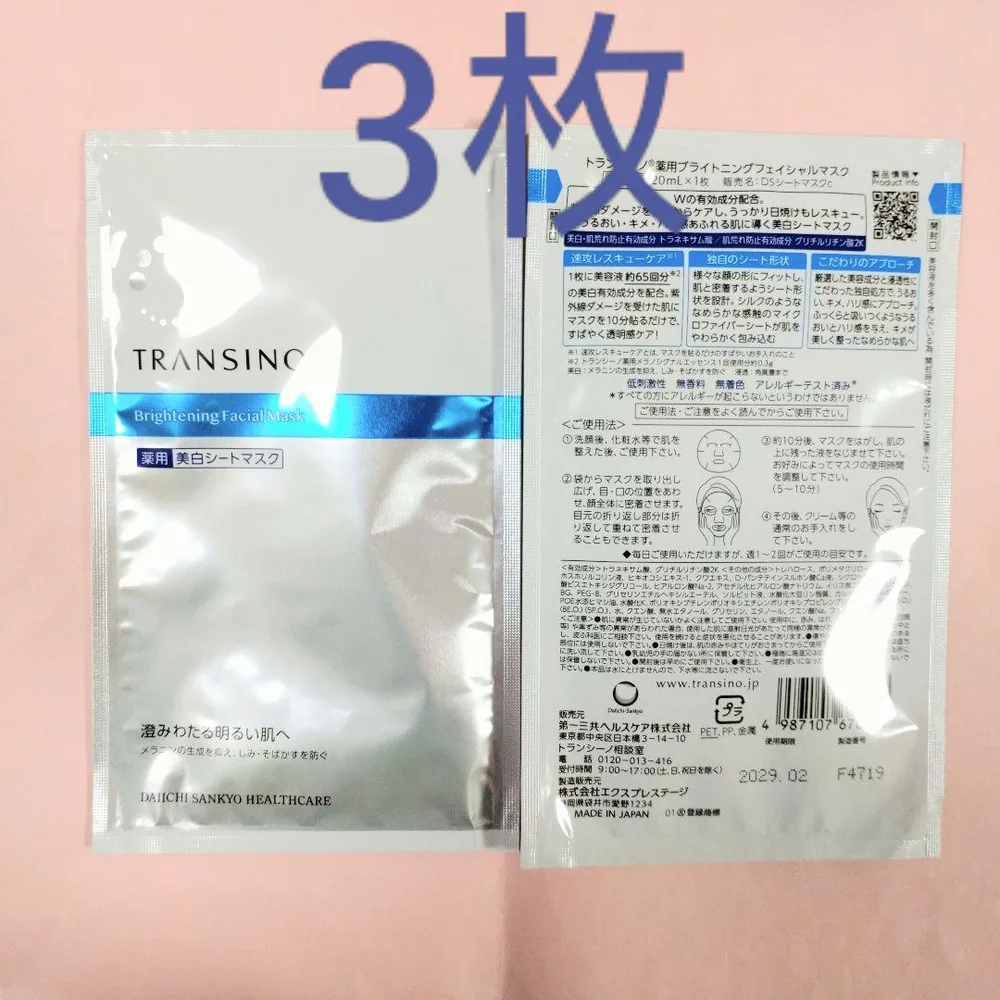 トランシーノ 薬用ブライトニングフェイシャルマスク 3枚