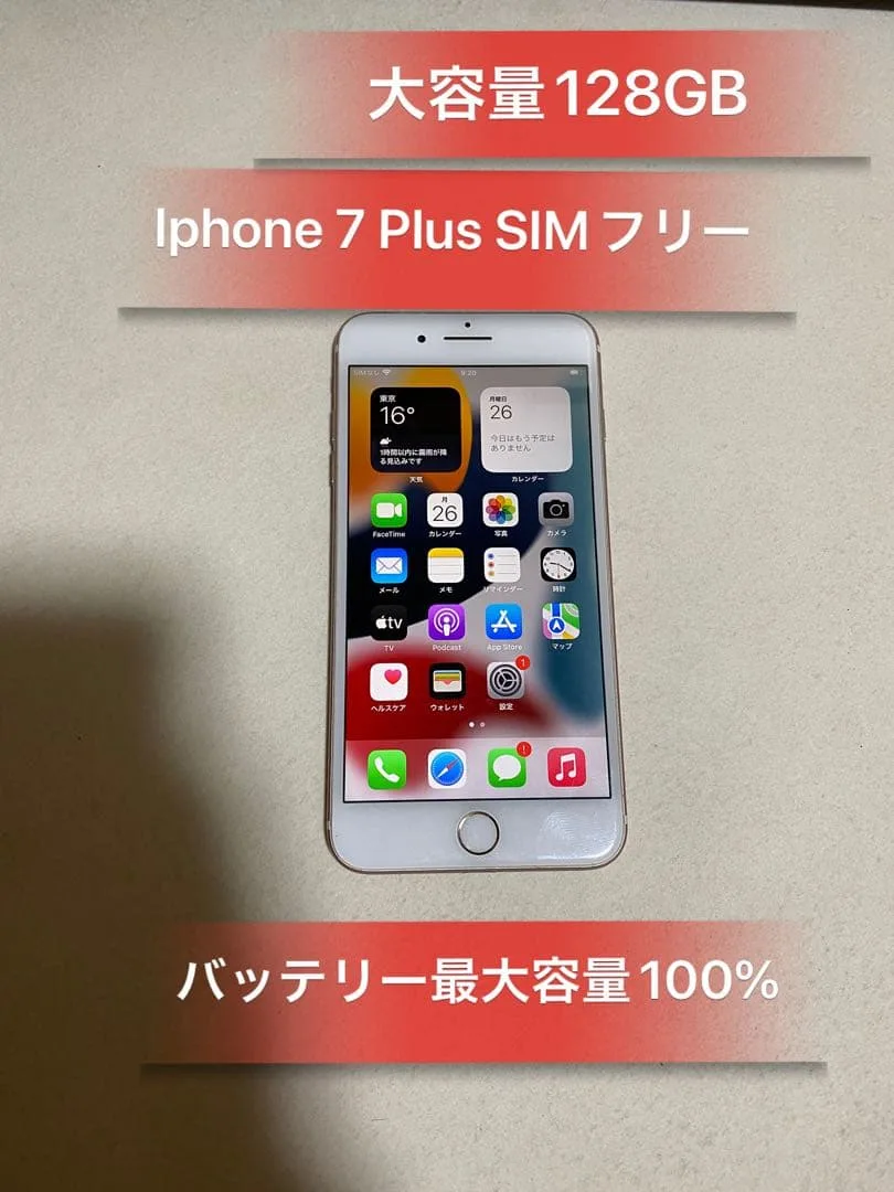 iPhone 7 Plus 大容量128GB SIMフリー バッテリー100%