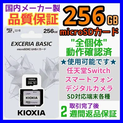 microsd マイクロSD カード 256GB 1枚★KIOXIA正規品★2