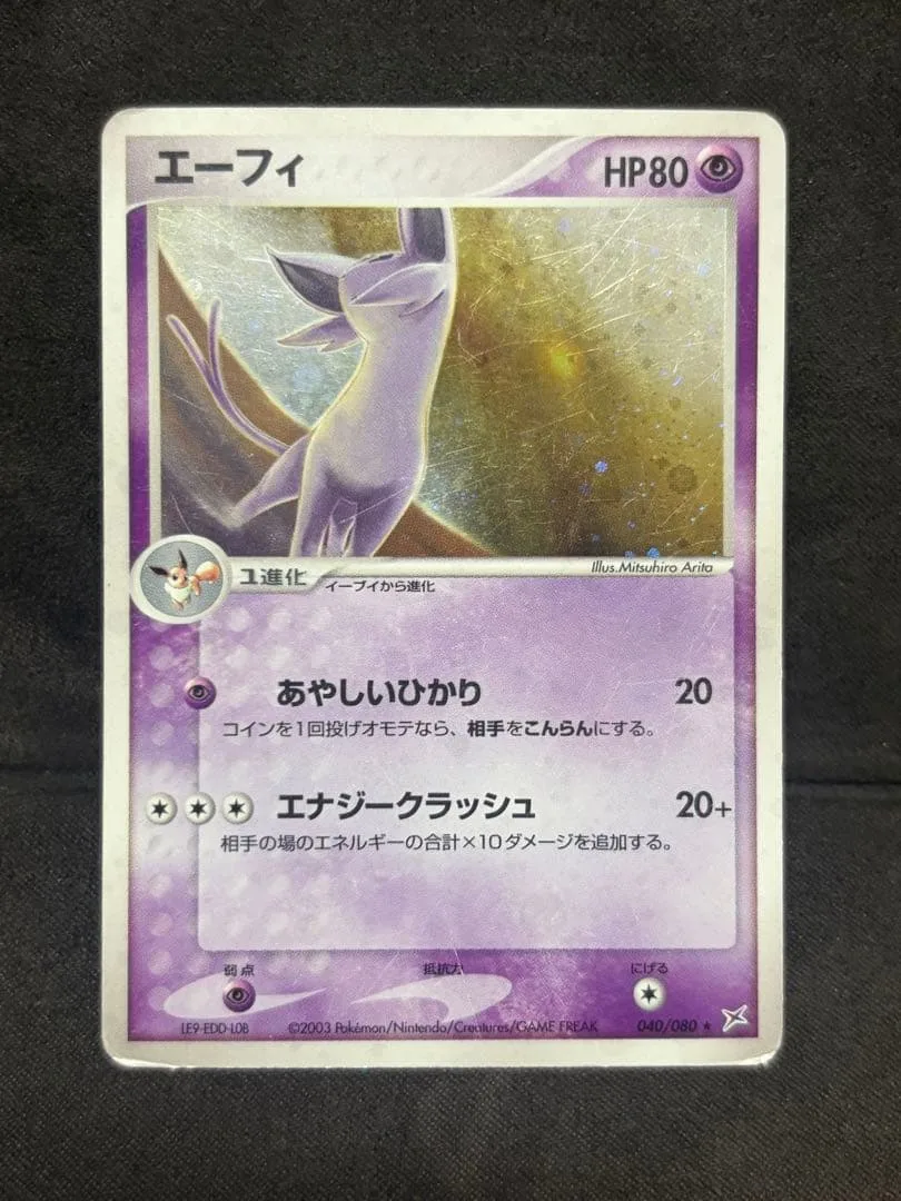 ポケモンカード エーフィ ★ex1 マグマVSアクア ふたつの野望