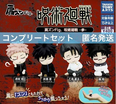 肩ズンFig. 呪術廻戦 -参- 全4種 コンプリート