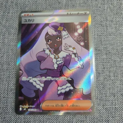 ユカリ SR MEGA 拡張パック ムニキスゼロ キラ 108/080