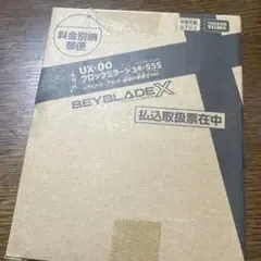 ベイブレードX UX-00