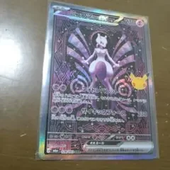ポケモンカードゲーム ミュウツーex 128/103 SAR