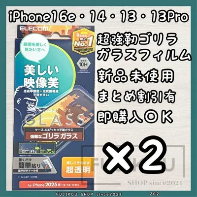 2箱iPhone16e・14・13・13Pro|AR加工|gorillaガラス★