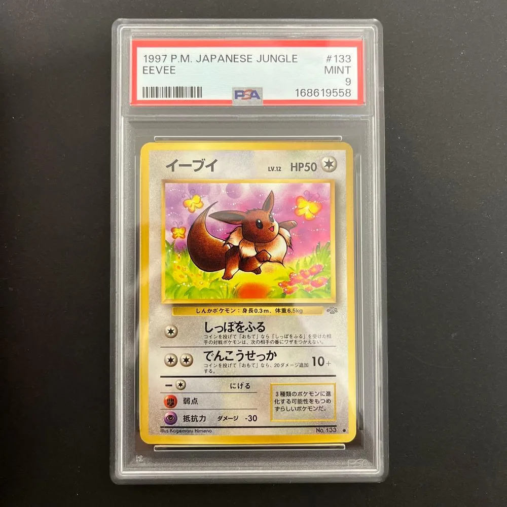 【MoM様】PSA9 ポケモンカード 旧裏 イーブイ