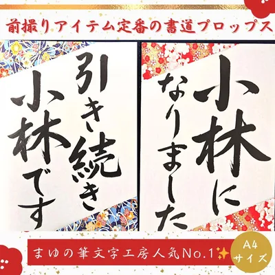 102和装前撮りアイテム結婚式書道フォトプロップス習字小物ウェディング扇子赤い糸