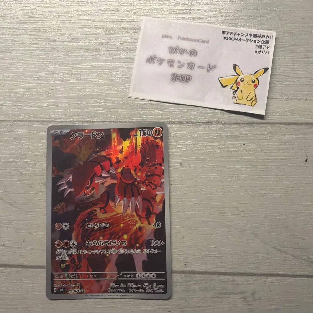 グラードン AR 美品 MEGA 拡張パック 084/076
