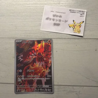 グラードン AR 美品 MEGA 拡張パック 084/076