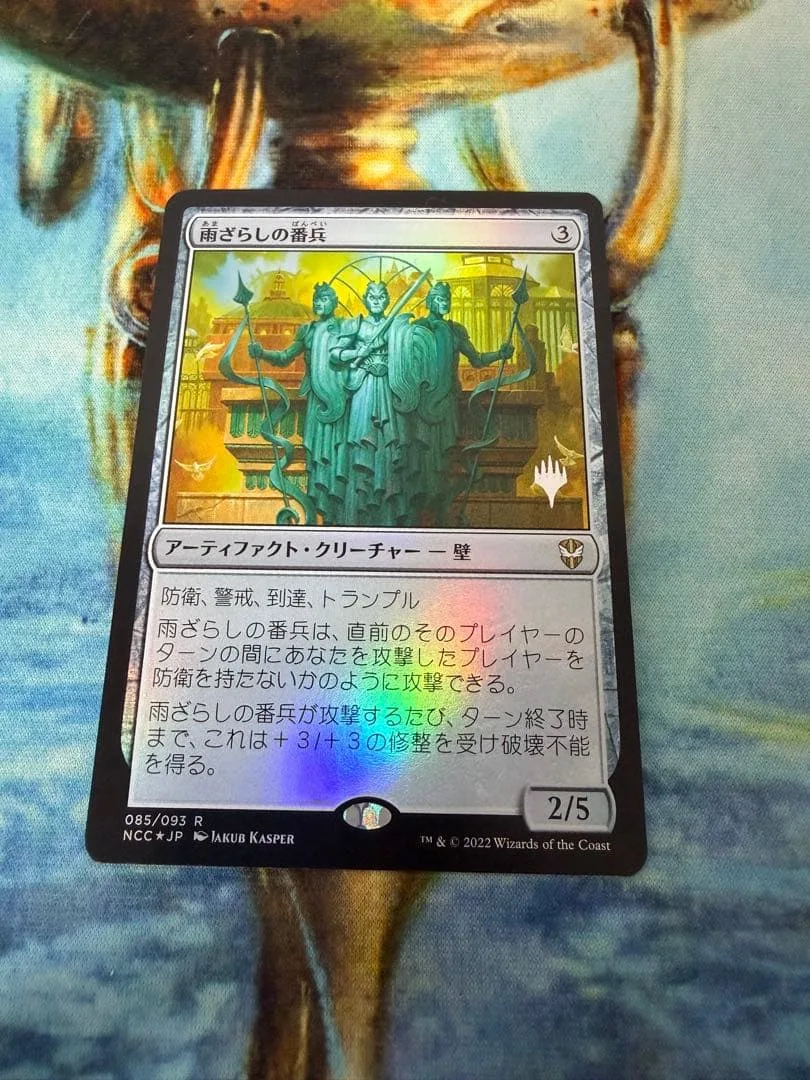 MTG 雨ざらしの番兵 1枚 プロモパック foil