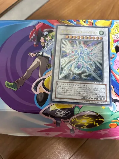 遊戯王 セイヴァースタードラゴン 初期レリーフ