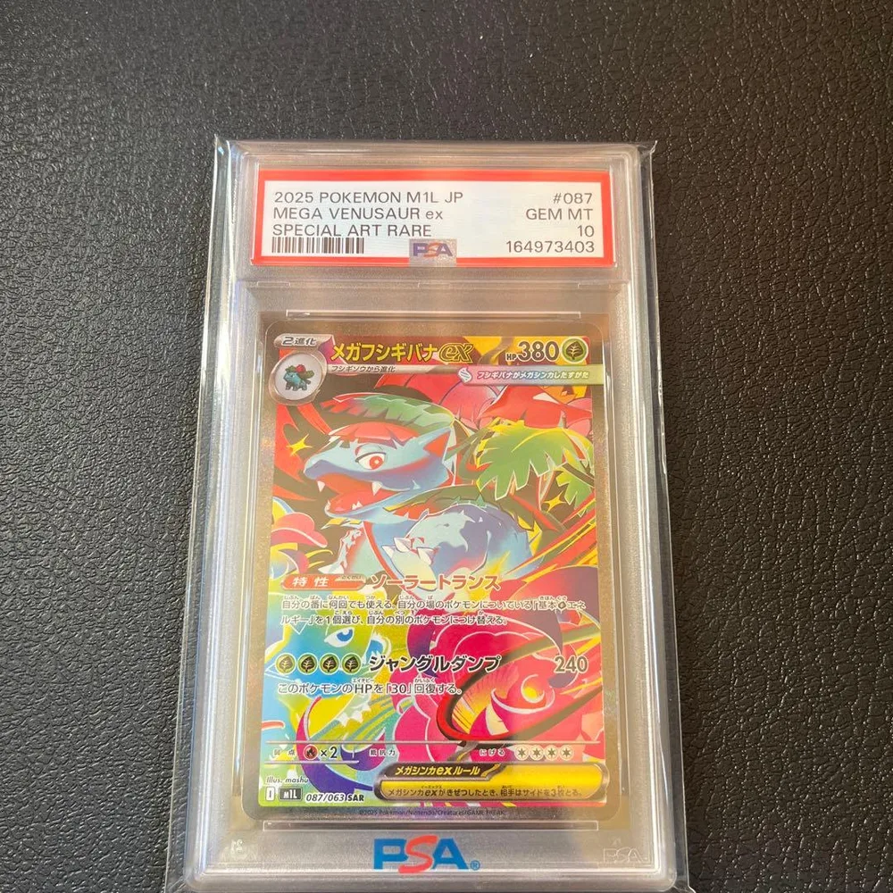 ⭐️PSA10 メガフシギバナ ex SAR 087/063 メガブレイブ⭐️
