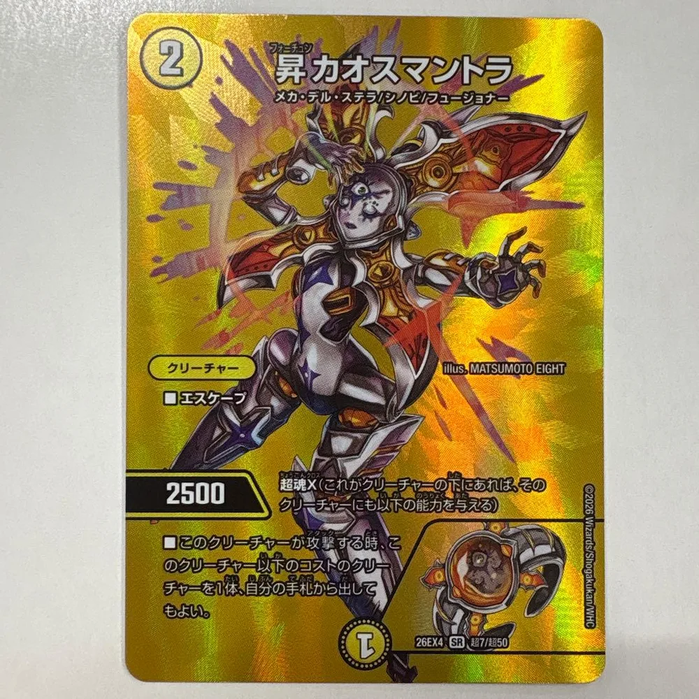 デュエルマスターズ 26EX-超7 昇カオスマントラ SR