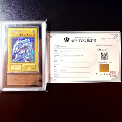 【ARS10】青眼の白龍 海馬セット シークレット 遊戯王 ブルシク 鑑定書付き