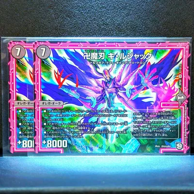 デュエルマスターズ 卍魔刃 キ・ルジャック