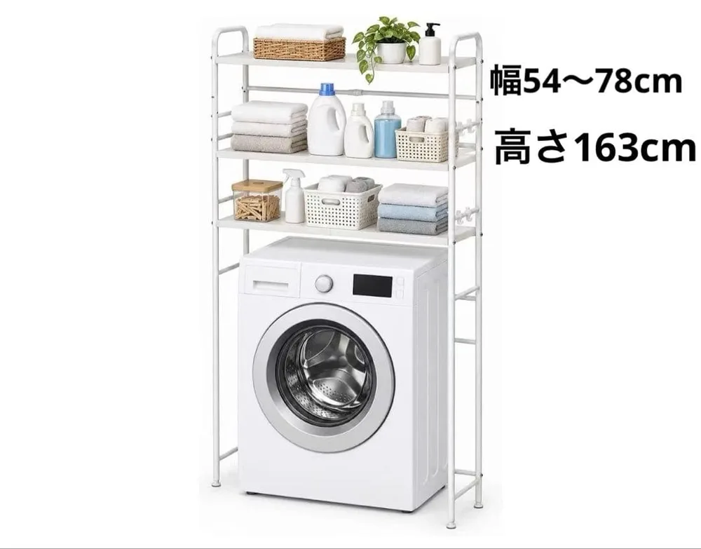 ランドリーラック 伸縮式 3段 洗濯機ラック 収納 ホワイト 洗濯機上収納