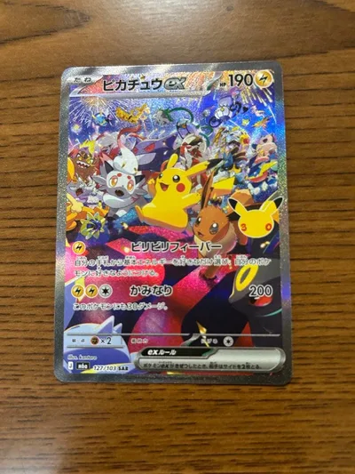ピカチュウex SARと復刻カスミ30th celebration