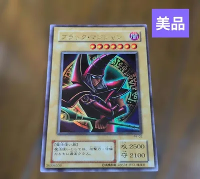 【単品値下げ不可】遊戯王ブラック・マジシャンカード1枚