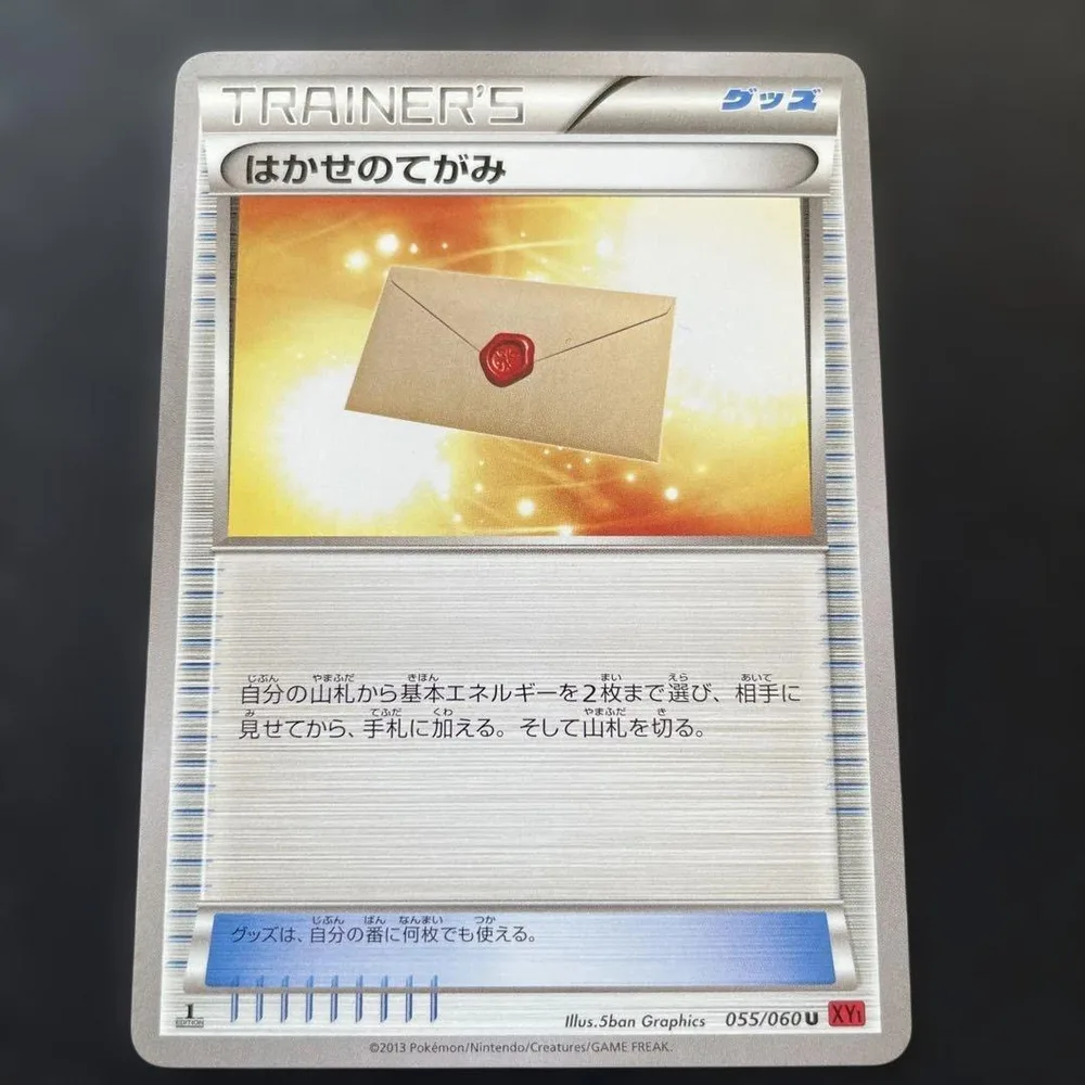 はかせのてがみ U XY1 コレクションY 055/060