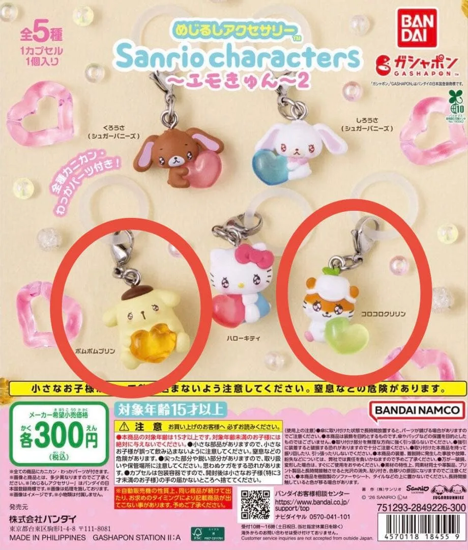 サンリオ めじるしアクセサリー エモきゅん2 ポムポムプリン コロコロクリリン