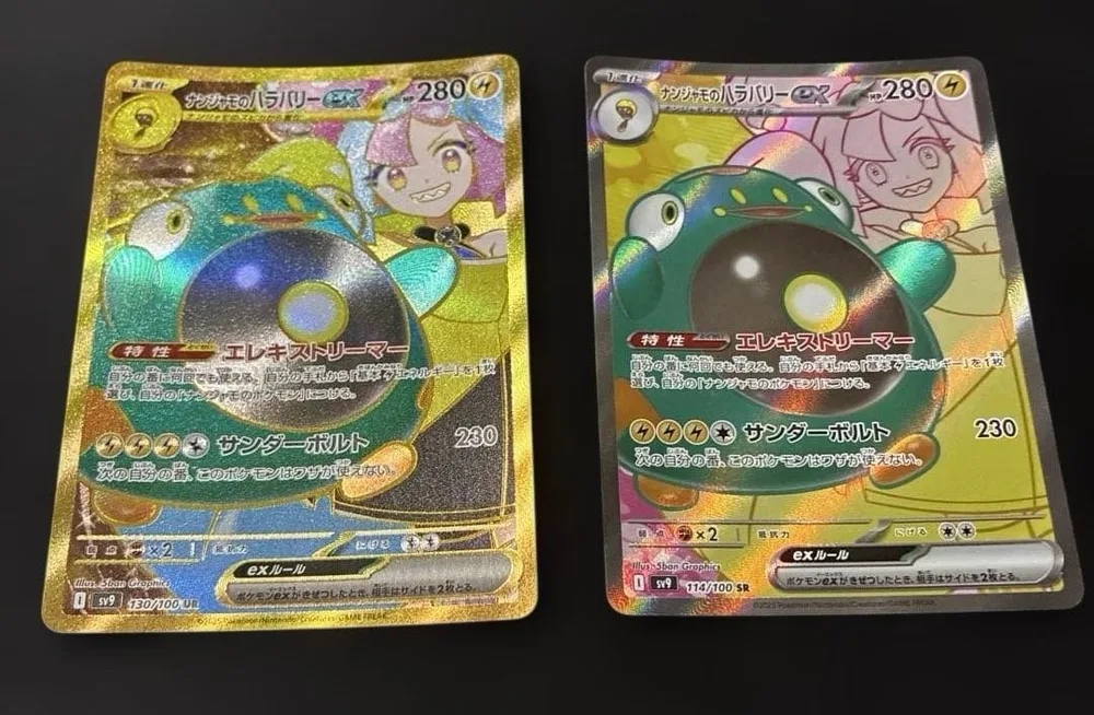 ナンジャモのハラバリーex UR SR セット