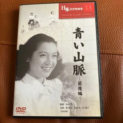 DVD Blue Mountains ตอนที่ 2 คอลเลกชันภาพยนตร์ชิ้นเอกของญี่ปุ่น