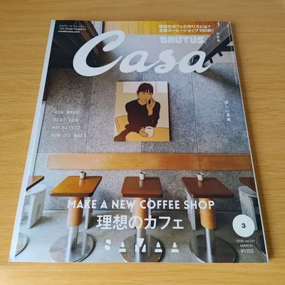 Casa BRUTUS ฉบับเดือนมีนาคม 2026 คาเฟ่ในอุดมคติ