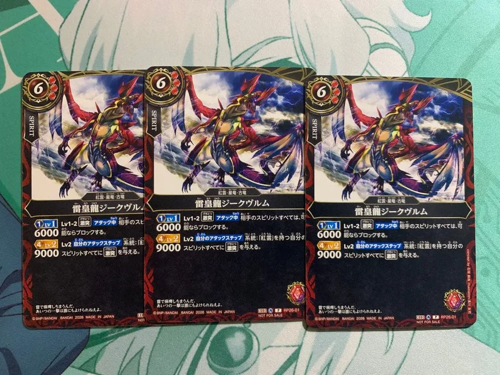 バトスピ 雷皇龍ジークヴルム 3枚 プロモ スタンダード スタンダード