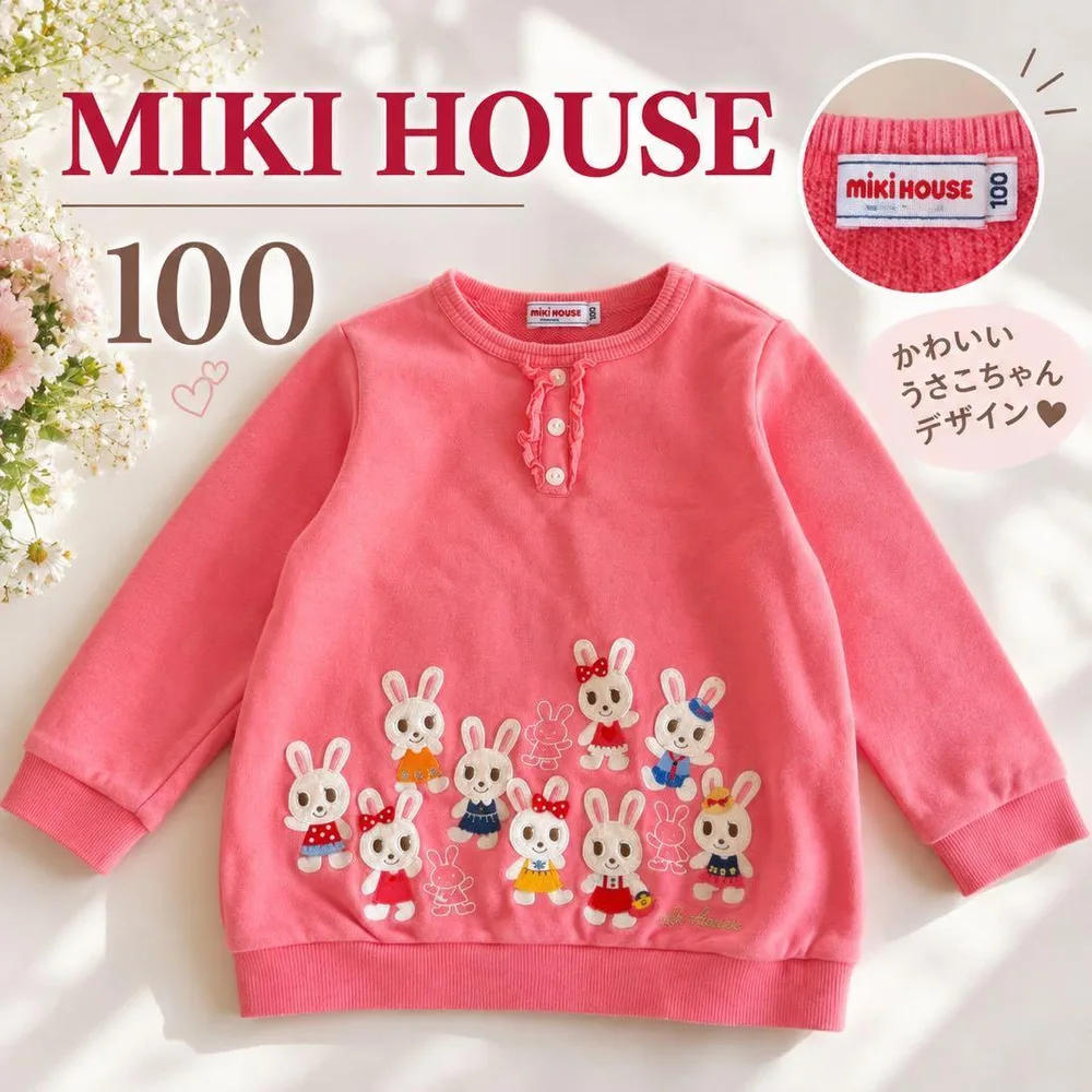 ミキハウス トレーナー 100 うさこ アップリケ フリル ピンク 女の子 長袖