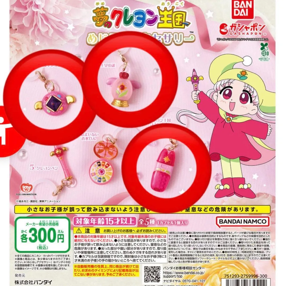 夢のクレヨン王国 めじるしアクセサリー ガチャ