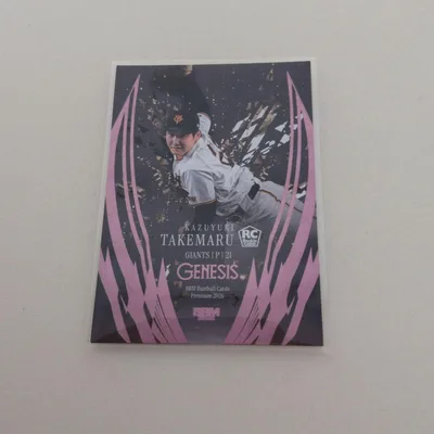 BBM 2026 GENESIS 竹丸和幸 50枚限定カード