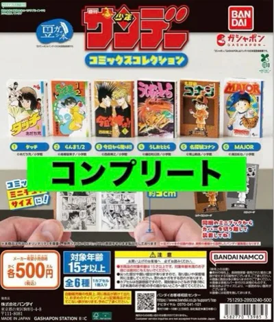 コンプリート 豆ガシャ本 週刊少年サンデー コミックスコレクション 全6種セット