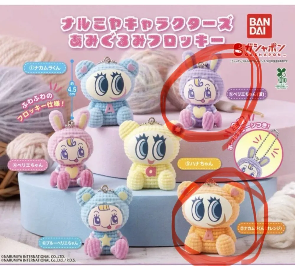ナルミヤ あみぐるみ フロッキー