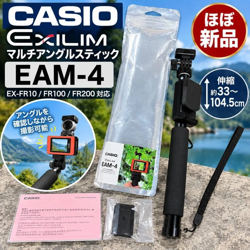 CASIO カシオ EAM-4 EXILIM マルチアングルスティック 自撮り