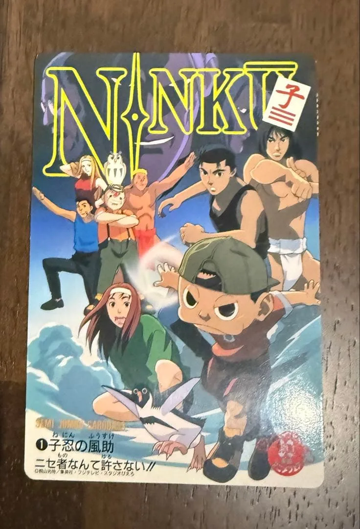 ✨希少✨忍空 NINKU カードダス 1 子忍の風助