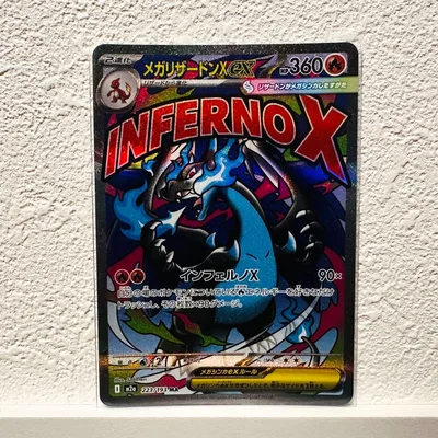 メガリザードンXex MA 223/193 MEGAドリームex ポケカ