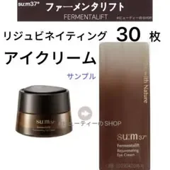 ♥️韓国コスメSALE中♥️スム37 ファーメンタリフト アイクリーム1ml×30枚