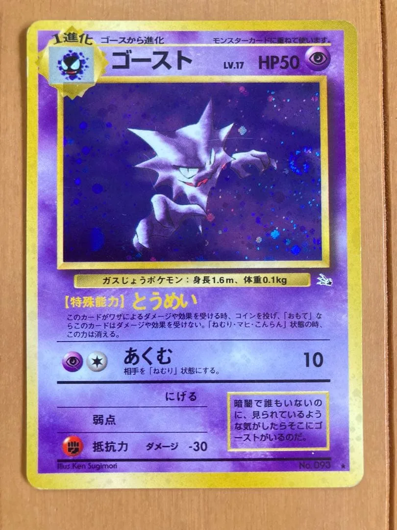 ポケモンカード ゴースト 旧裏 ポケカ 渦巻きホロ