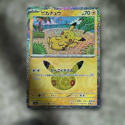 ポケモンカード ピカチュウ