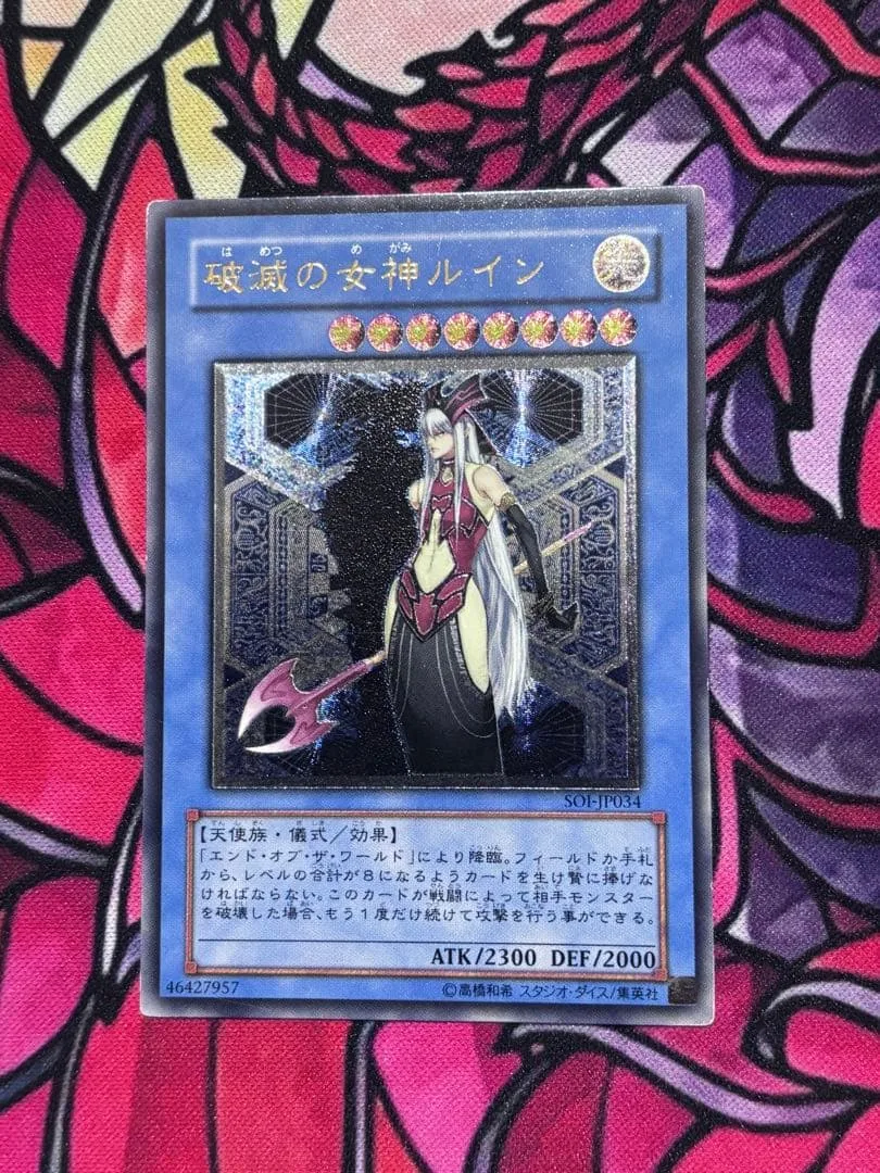遊戯王【良品】破滅の女神ルイン レリーフ