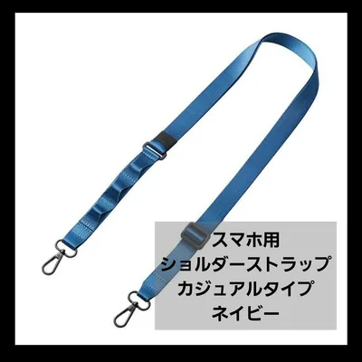 スマホ用 ショルダーストラップ カジュアルタイプ ネイビー