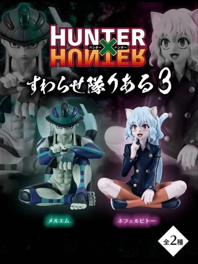 HUNTER×HUNTER すわらせ隊りある3 ガチャ